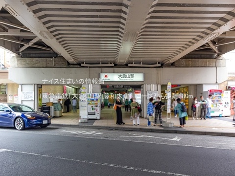 東急電鉄「大倉山」駅(徒歩11分)