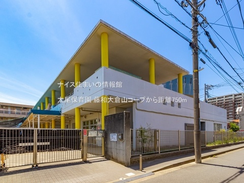 太尾保育園(徒歩10分)