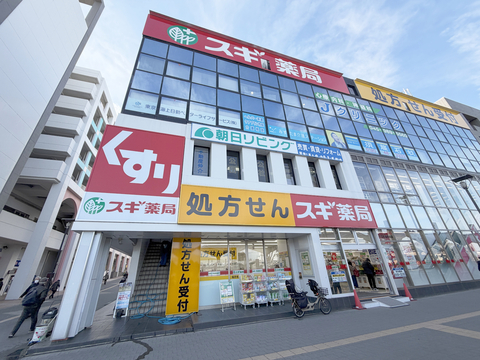スギ薬局 十日市場駅前店(徒歩7分)