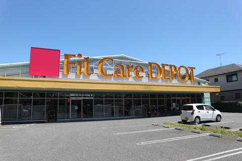 Fit Care DEPOT（フィット ケア デポ） 新吉田店(徒歩5分)