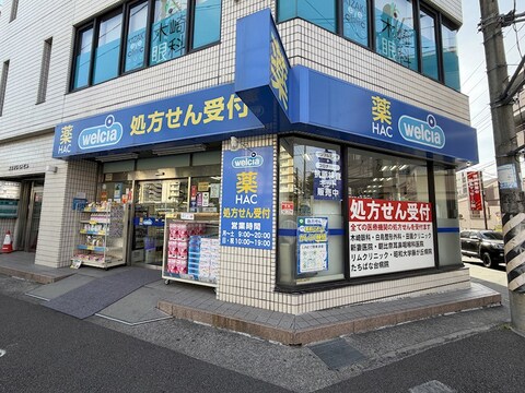 ハックドラッグ青葉台店(徒歩10分)
