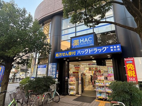 ハックドラッグ綱島駅東口店(徒歩3分)
