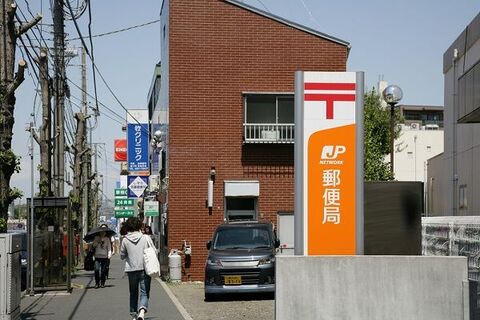 横浜片倉郵便局(徒歩13分)