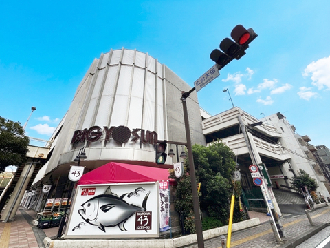 ビッグヨーサン 東神奈川店(徒歩4分)