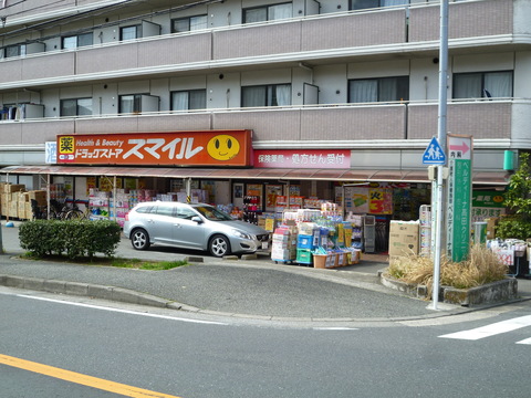 スマイル薬局港北高田店(徒歩2分)