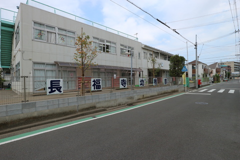 長福寺幼稚園(徒歩9分)