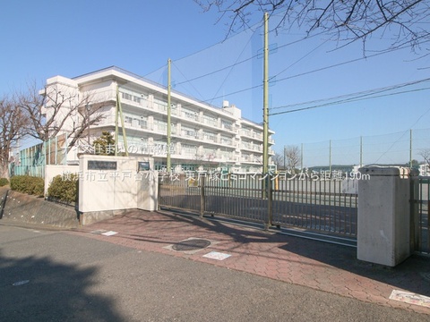 横浜市立平戸台小学校(徒歩3分)