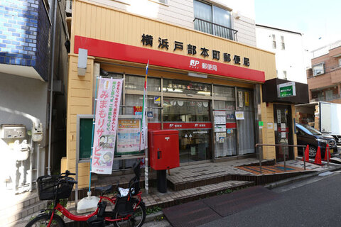 横浜戸部本町郵便局(徒歩7分)