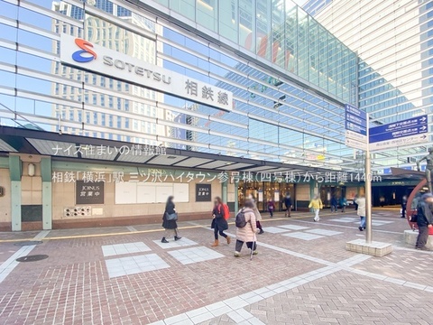 相鉄「横浜」駅(徒歩18分)