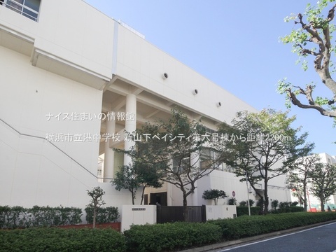 横浜市立港中学校(徒歩28分)