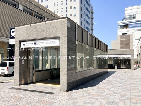 みなとみらい線「元町・中華街」駅(徒歩18分)