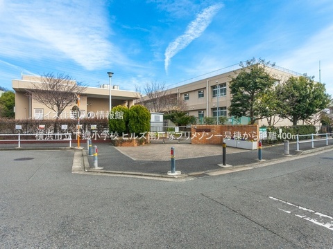 横浜市立下郷小学校(徒歩5分)