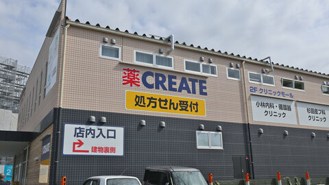 クリエイトSD（エス・ディー） 羽沢横浜国大駅前店(徒歩4分)