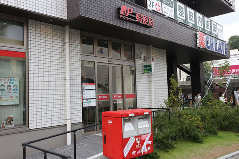 横浜上星川郵便局(徒歩4分)