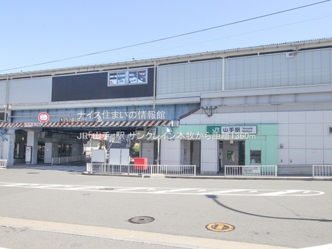 JR「山手」駅(徒歩17分)