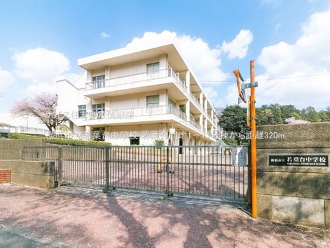 横浜市立若葉台中学校(徒歩4分)