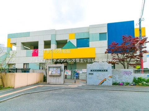 川上保育園(徒歩32分)