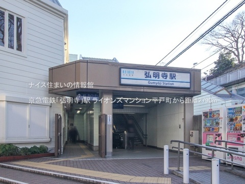 京急電鉄「弘明寺」駅(徒歩35分)