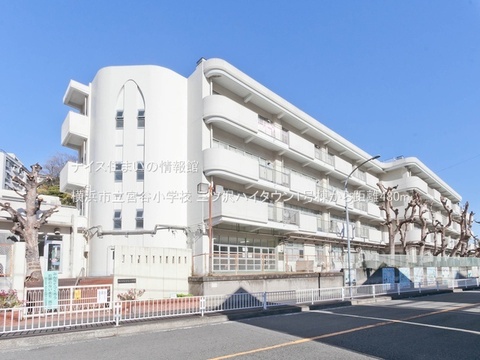 横浜市立宮谷小学校(徒歩6分)