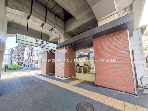京急電鉄「戸部」駅(徒歩3分)