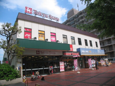 東急ストア根岸店(徒歩3分)