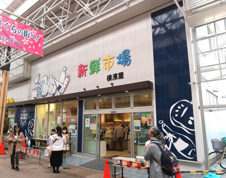 スーパー横濱屋弘明寺店(徒歩3分)