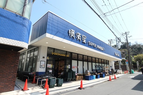 横濱屋蒔田店(徒歩5分)