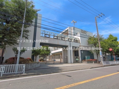 横浜市立岡野中学校(徒歩6分)