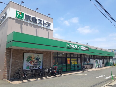 京急ストア磯子岡村店(徒歩9分)