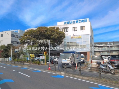 戸塚共立第２病院(徒歩26分)