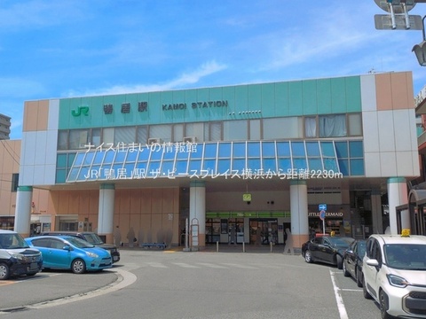JR「鴨居」駅(徒歩28分)