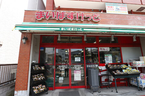 まいばすけっと 西横浜駅前店(徒歩8分)