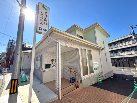 ときた内科クリニック(徒歩6分)