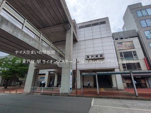 JR「東戸塚」駅(徒歩8分)