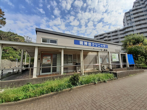 明神台クリニック(徒歩12分)