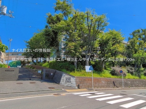 横浜市立橘中学校(徒歩22分)
