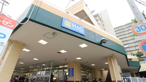 ハックドラッグ六ッ川ローゼン店(徒歩11分)