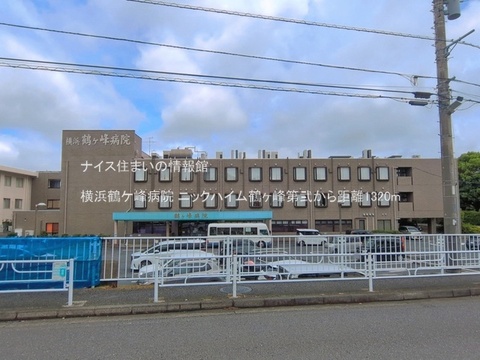 横浜鶴ケ峰病院(徒歩17分)