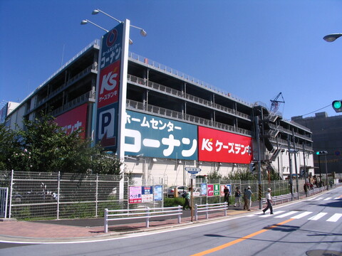 コ-ナン 保土ヶ谷星川店(徒歩4分)