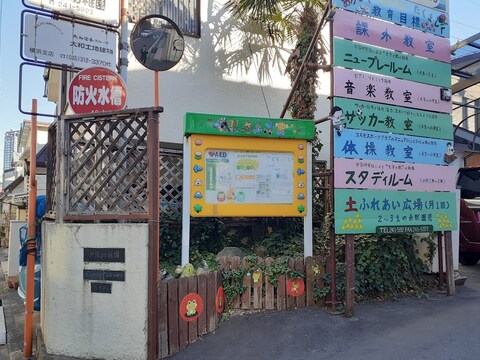 戸部幼稚園(徒歩4分)