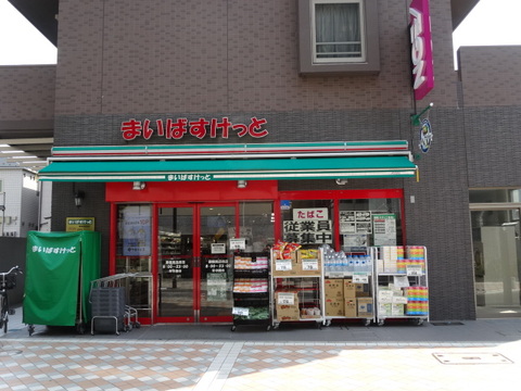 まいばすけっと 藤棚店(徒歩5分)