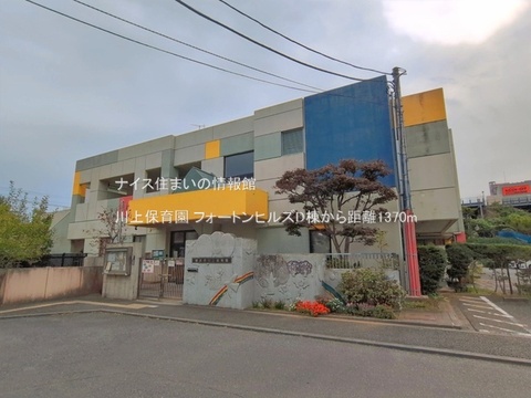 川上保育園(徒歩18分)