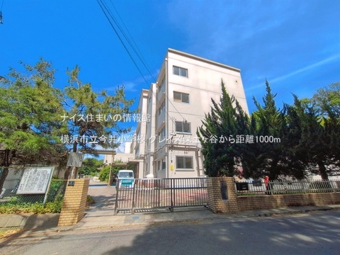 横浜市立今井小学校(徒歩13分)