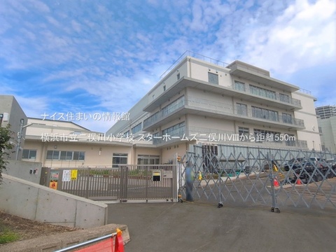横浜市立二俣川小学校(徒歩7分)
