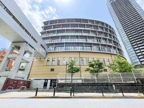 港区立赤坂小学校(徒歩14分)