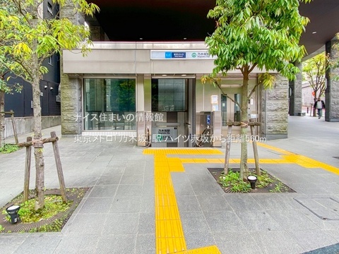 東京メトロ「乃木坂」駅(徒歩7分)