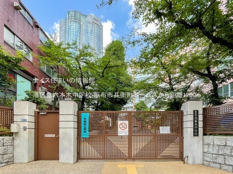 港区立六本木中学校(徒歩16分)