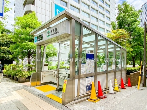東京メトロ「赤坂」駅(徒歩7分)
