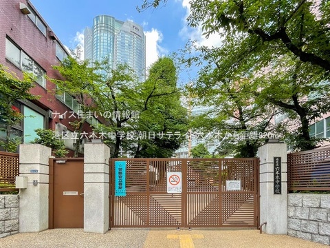 港区立六本木中学校(徒歩11分)