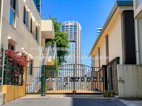 麻布幼稚園(徒歩3分)